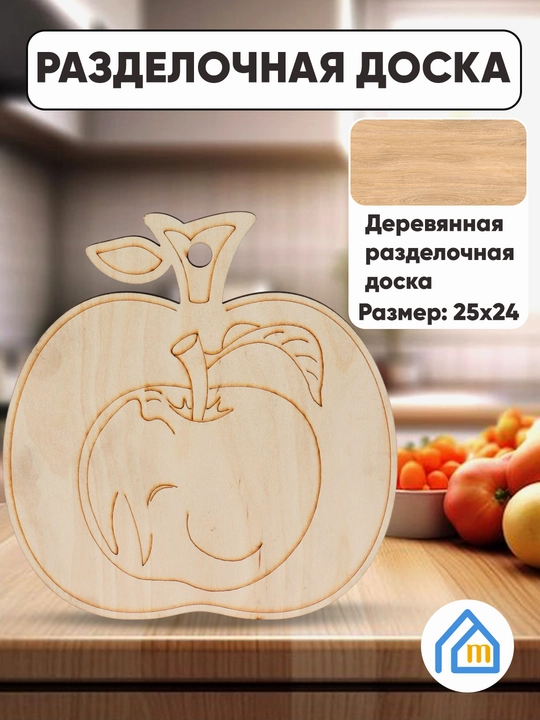 Доска разделочная, деревянная, кухонная, MarketHouse - 
