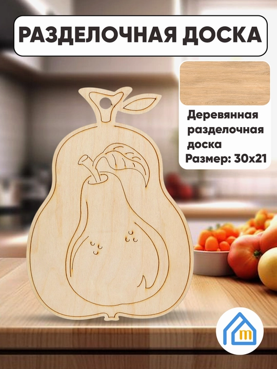 Доска разделочная, деревянная, кухонная, MarketHouse - 