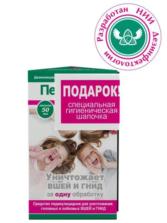 Средство от вшей Педикулен Ультра, 50 мл, + целлофановая шапочка в подарок - 