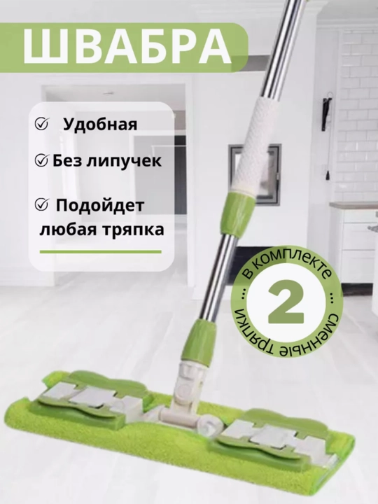 Швабра для мытья пола с отжимом, микрофибра для уборки дома