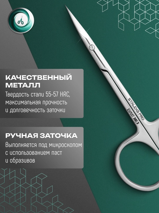 STALEKS EXPERT 50 TYPE 3, professional kutikula uchun qaychi