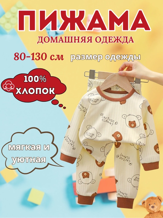 Uzun yengli va shimli bolalar paxtali pijamasi, yumshoq va uyda uxlash uchun qulay - 