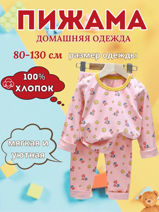 Uzun yengli va shimli bolalar paxtali pijamasi, yumshoq va uyda uxlash uchun qulay - 