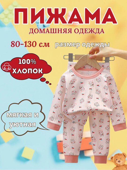 Uzun yengli va shimli bolalar paxtali pijamasi, yumshoq va uyda uxlash uchun qulay - 