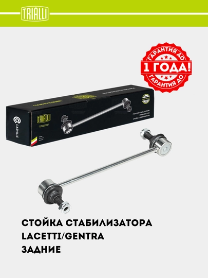 Kamplekt Chevrolet Lacetti/Gentra uchun stabilizator, orqa ong va chap qismi SP 0503 - 