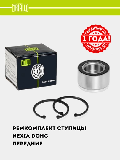 Nexia DOHC R14 oldi stupitsa uchun podshipnigi, 1 dona, CS 0577 - 