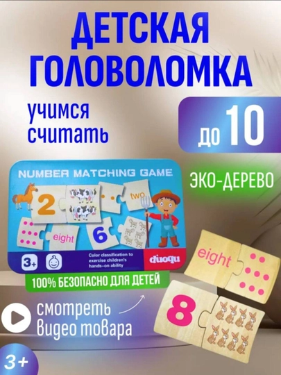 Развивающая деревянная игрушка, головоломка Монтессори, обучающие карточки изучения счётa
