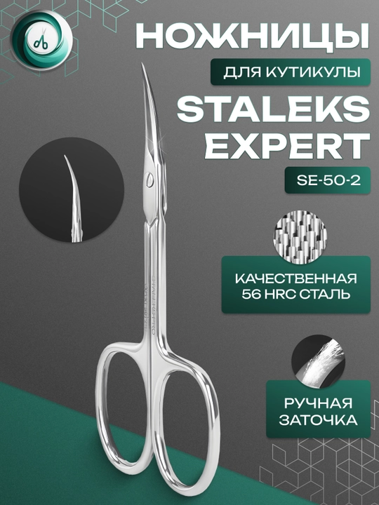 STALEKS Professional kutikula uchun qaychi, EXPERT 50, TYPE 2