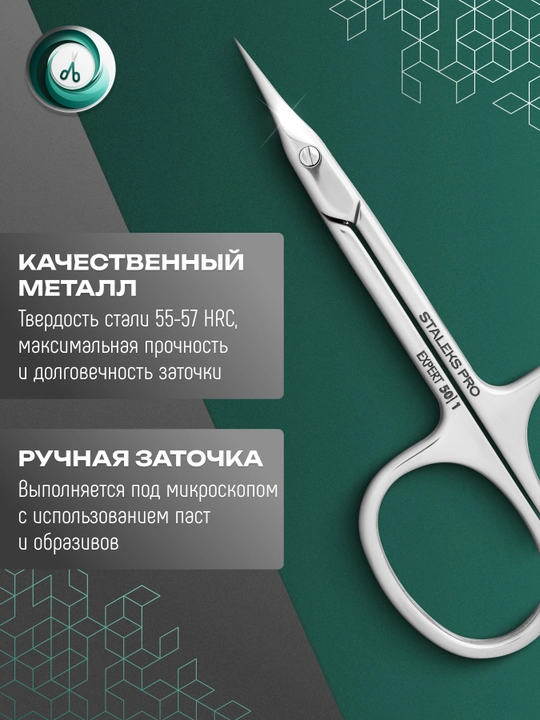 STALEKS Professional kutikula qaychisi, EXPERT 50, TYPE 1
