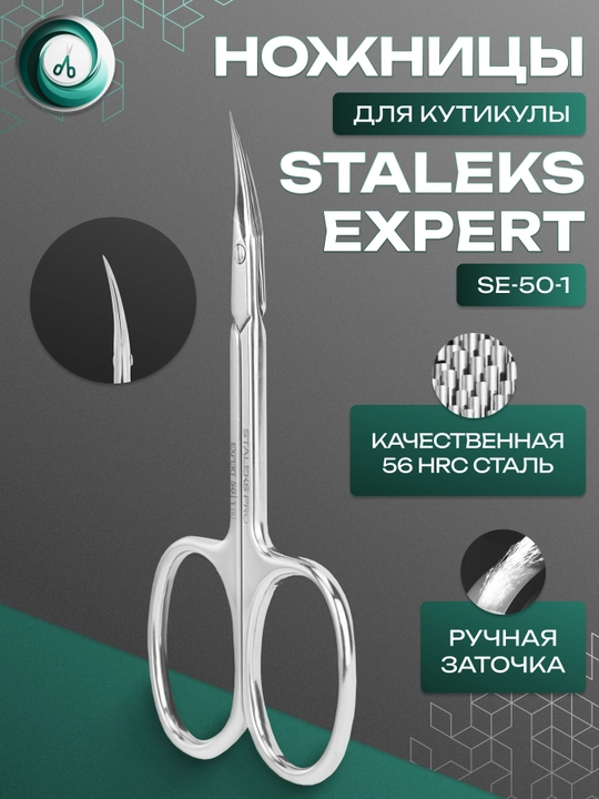 STALEKS Professional kutikula qaychisi, EXPERT 50, TYPE 1