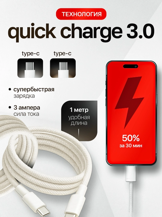 Кабель Type-C - Type-C, Lightning для быстрой зарядки, подходит для Android и iPhone, 1 м