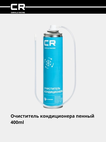 Очиститель кондиционера, пенный, 400 мл, S7950814 — CARRACE-S50814