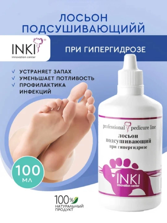 Лосьон подсушивающий при гипергидрозе INKI, 100 мл - 