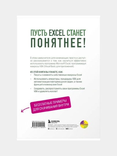 MakGrat Mayk: Excel VBA. Stan' prodvinutym pol'zovatelem za nedelyu