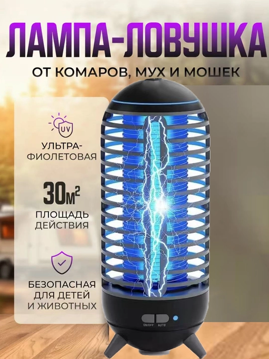 Ловушка для комаров, антимоскитная лампа от насекомых, мухобойка против комаров