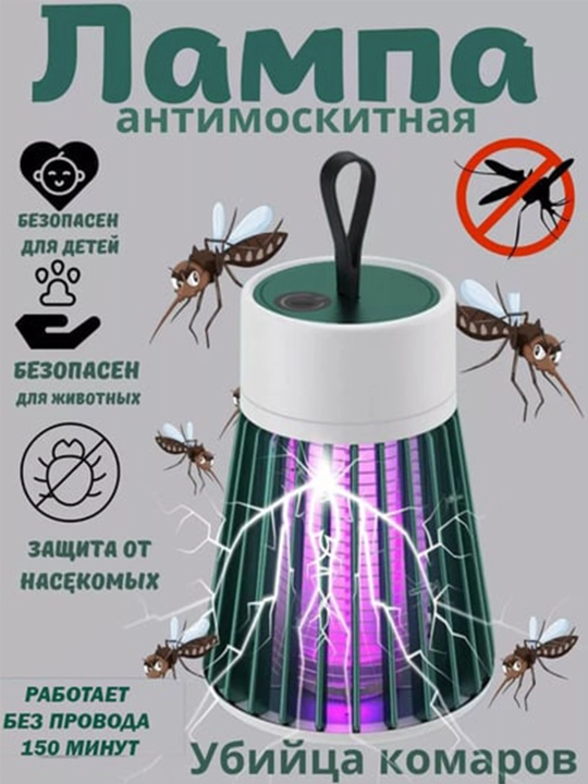 Ловушка для комаров, антимоскитная лампа от насекомых, мухобойка против комаров