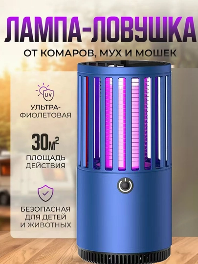 Ловушка для комаров, антимоскитная лампа от насекомых, мухобойка против комаров — ROAD24-МУХОБ11-ГОЛУБ