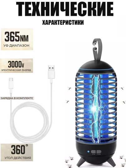 Ловушка для комаров, антимоскитная лампа от насекомых, мухобойка против комаров — ROAD24-МУХОБ11-ТЕМНКОР