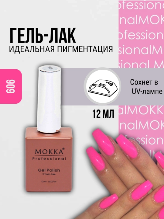 Гель лак MOKKA, 12 мл - 
