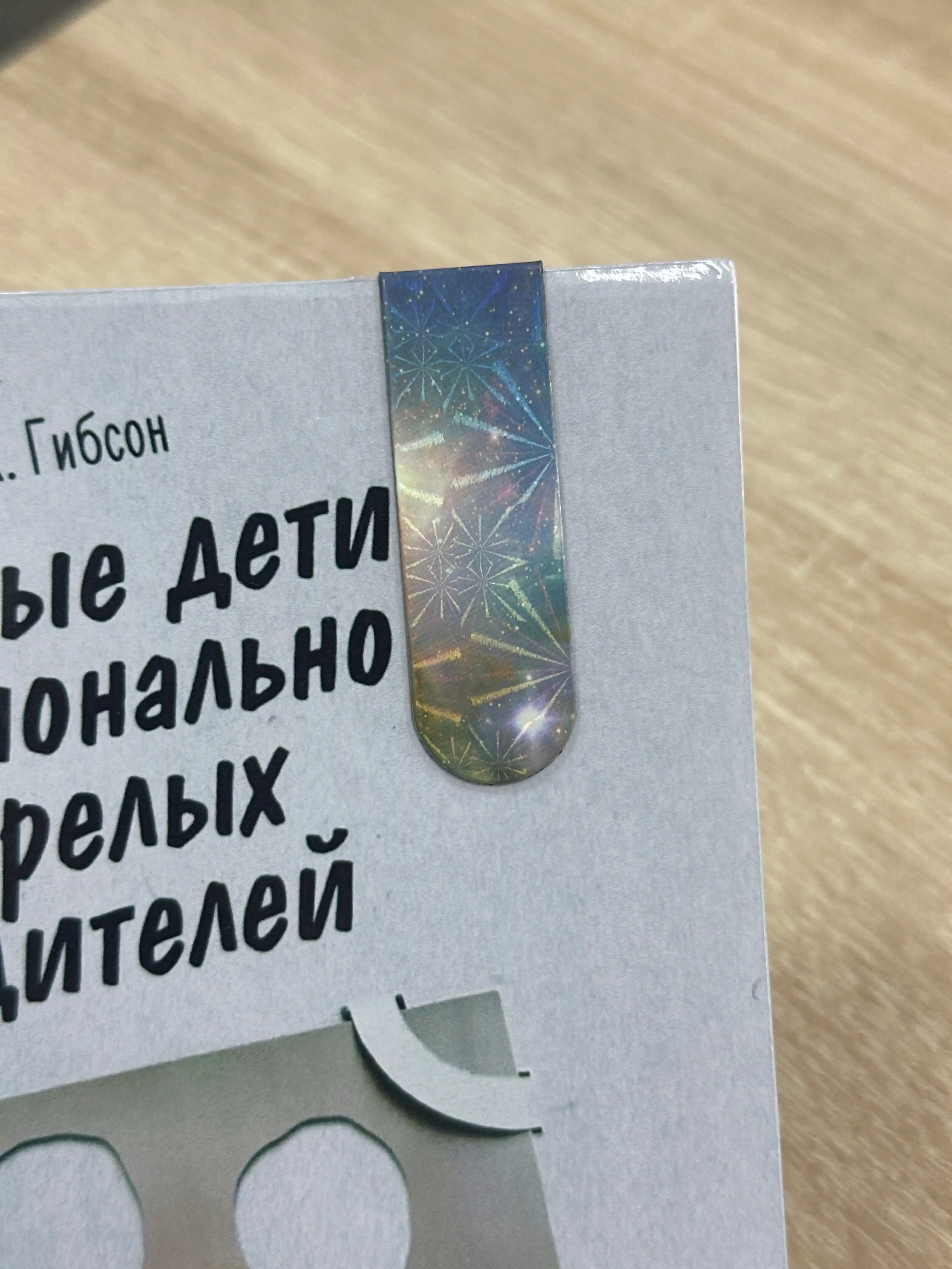 Линдси Гибсон, Взрослые дети эмоционально незрелых родителей: Как научиться ценить себя