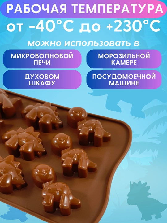 Форма фигурная силиконовая для льда, конфет, мармелада, шоколада "Динозаврики", 12 ячеек