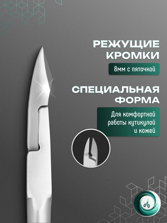 STALEKS Кусачки для кожи CLASSIC 12, 8 мм