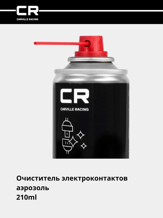 Очиститель электроконтактов, аэрозоль, 210 мл, S7210542