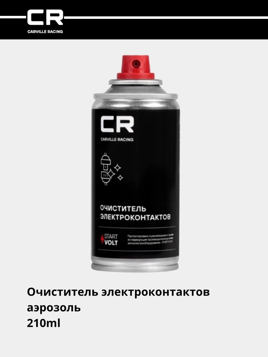 Очиститель электроконтактов, аэрозоль, 210 мл, S7210542