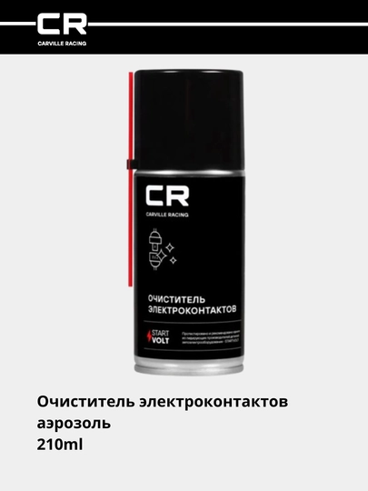 Очиститель электроконтактов, аэрозоль, 210 мл, S7210542 — CARRACE-S10542