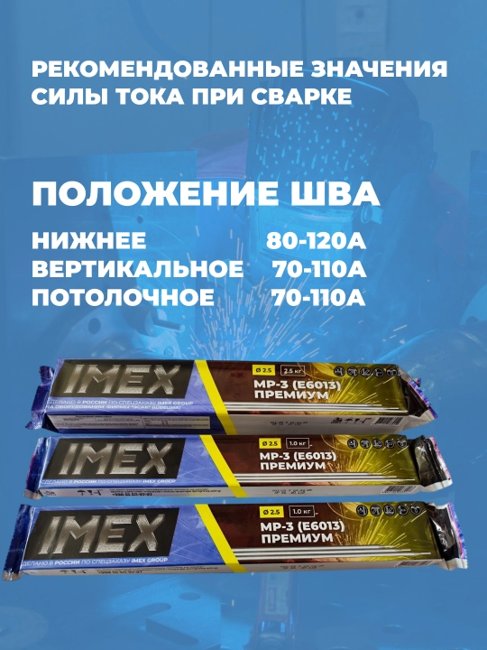 MR-3 IMEX elektrodlari, 1 kg, 2,5 mm diametr, vakuumli qadoq MEZ