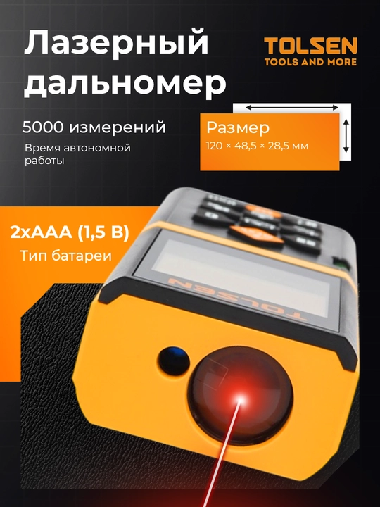 Лазерный дальномер, 60 м 