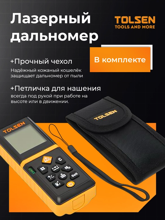 Лазерный дальномер, 60 м 