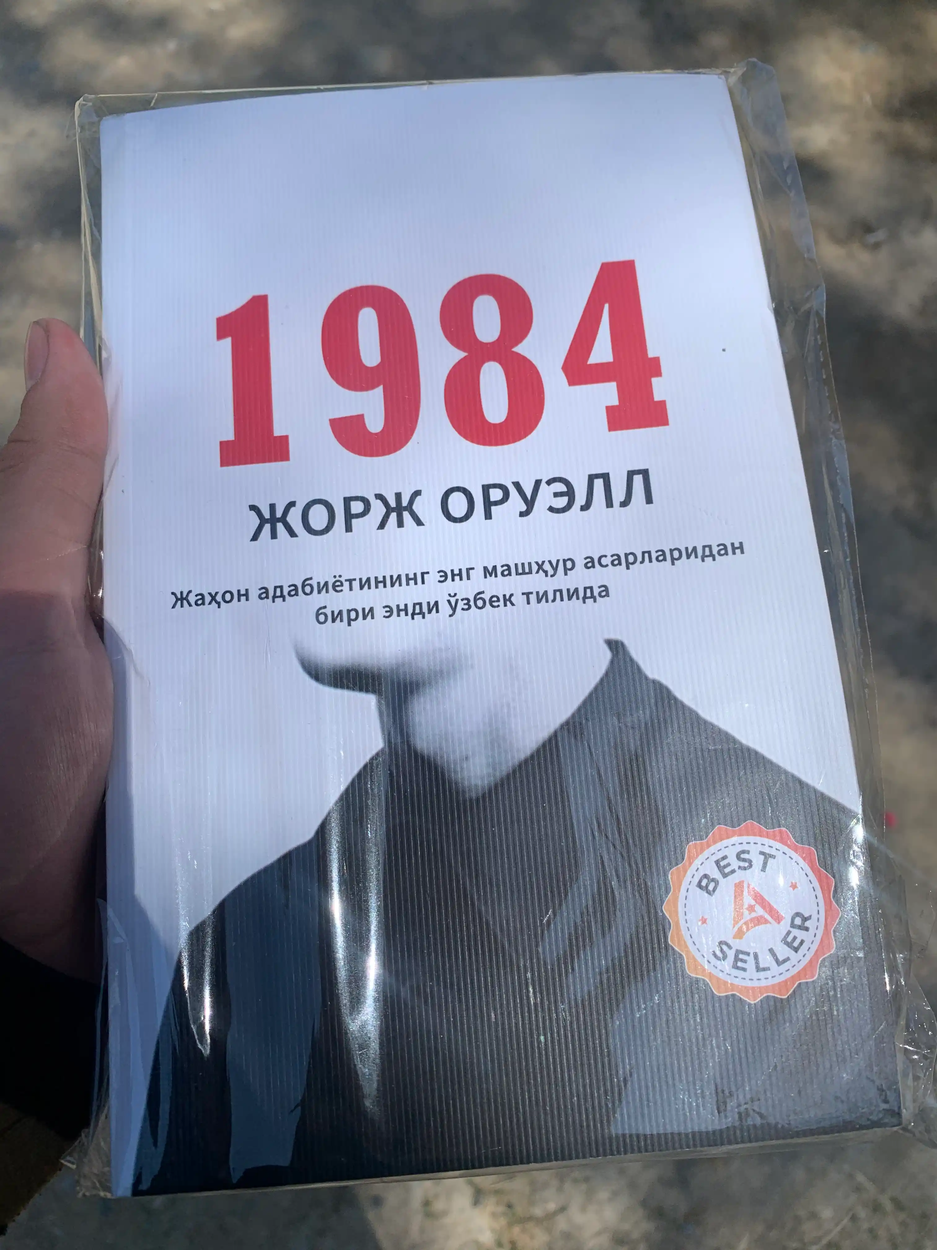 Jorj Oruell — 1984, Molxona, Animal Farm yoki eng sara asarlari