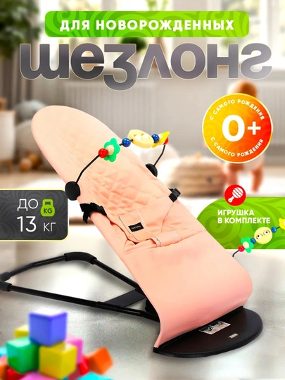 Детские качели, шезлонг для новорожденных — BABYMOT-BKL108-РОЗОВ