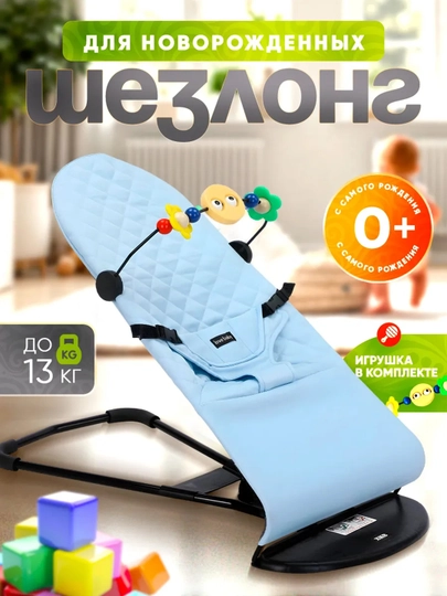 Детские качели, шезлонг для новорожденных — BABYMOT-BKL108-НГОЛУБ