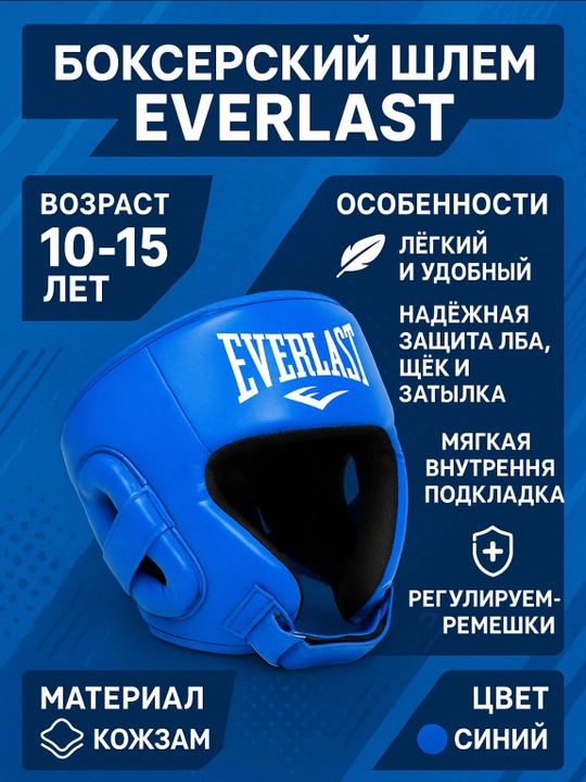 Защитный шлем для бокса, экипировка - 