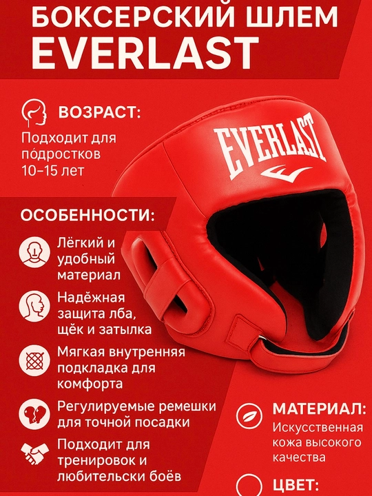 Защитный шлем для бокса, экипировка - 