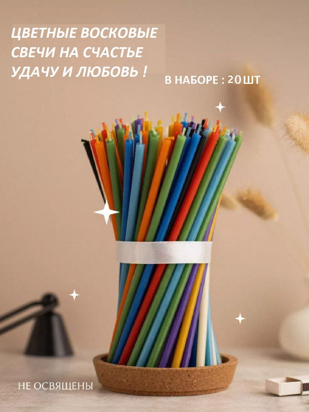 Свечи восковые цветные, свечи карандаши, 15 см купить по низким ценам в ...