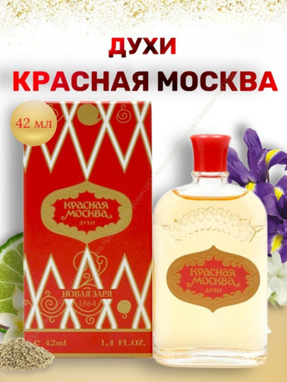 Atir "Красная Москва"
