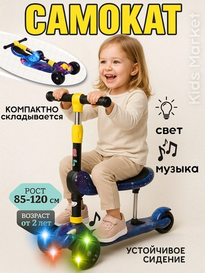 Детский самокат, светящиеся колеса, музыка, самокат для детей с сидением, беговел