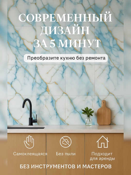 Панели самоклеящиеся, с мраморной текстурой, стеновые, декоративные, комплект 5-10 шт