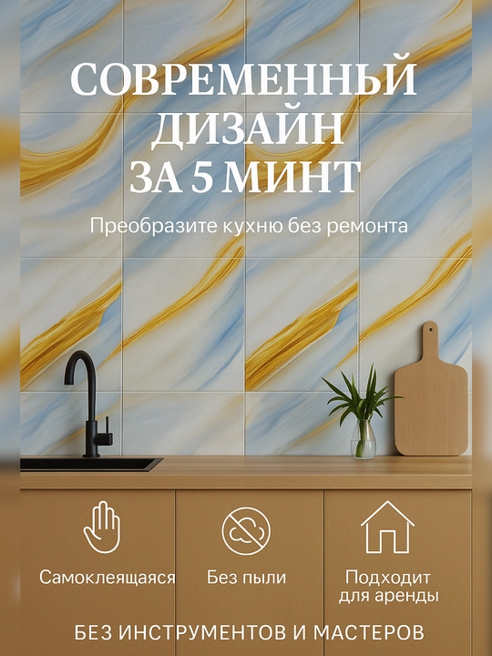Панели самоклеящиеся, с мраморной текстурой, стеновые, декоративные, комплект 5-10 шт