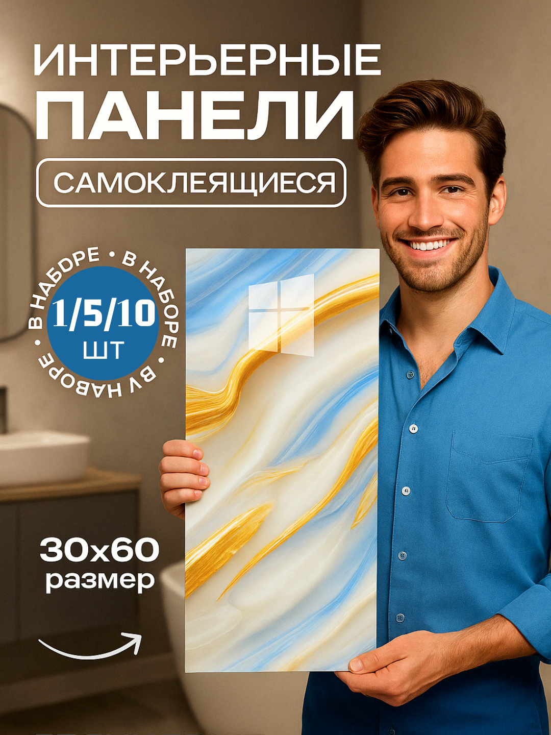 Панели самоклеящиеся, с мраморной текстурой, стеновые, декоративные, комплект 5-10 шт - 
