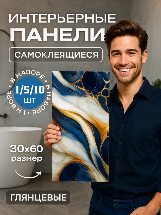 Панели самоклеящиеся, с мраморной текстурой, стеновые, декоративные, комплект 5-10 шт - 