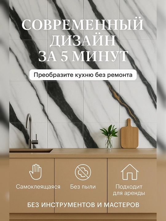 Панели самоклеящиеся, с мраморной текстурой, стеновые, декоративные, комплект 5-10 шт