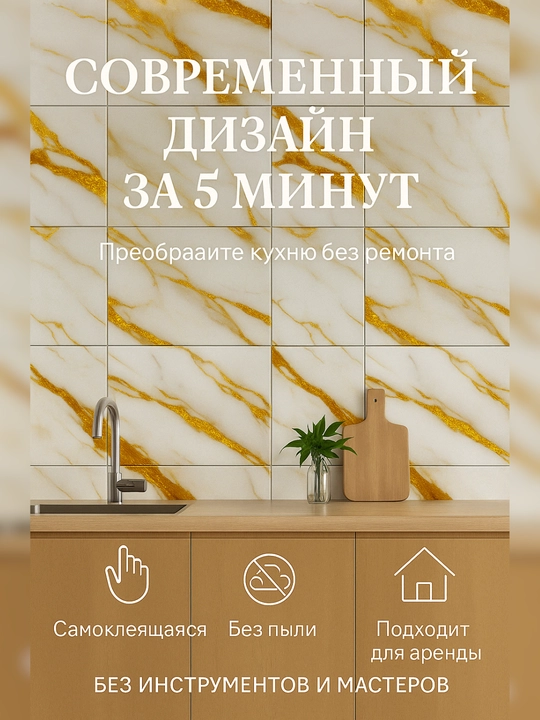 Панели самоклеящиеся, с мраморной текстурой, стеновые, декоративные, комплект 5-10 шт