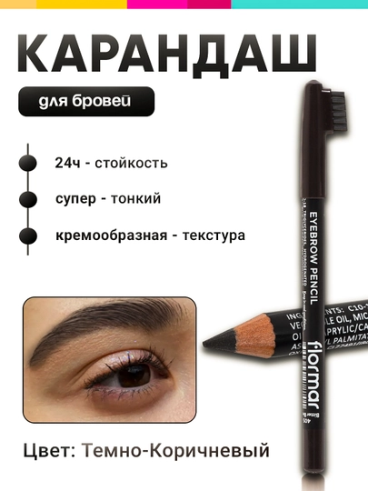 Карандаш для бровей Flormar - 