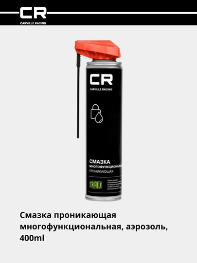 Смазка проникающая многофункциональная, аэрозоль, 400 мл G7400540 — CARRACE-G00540