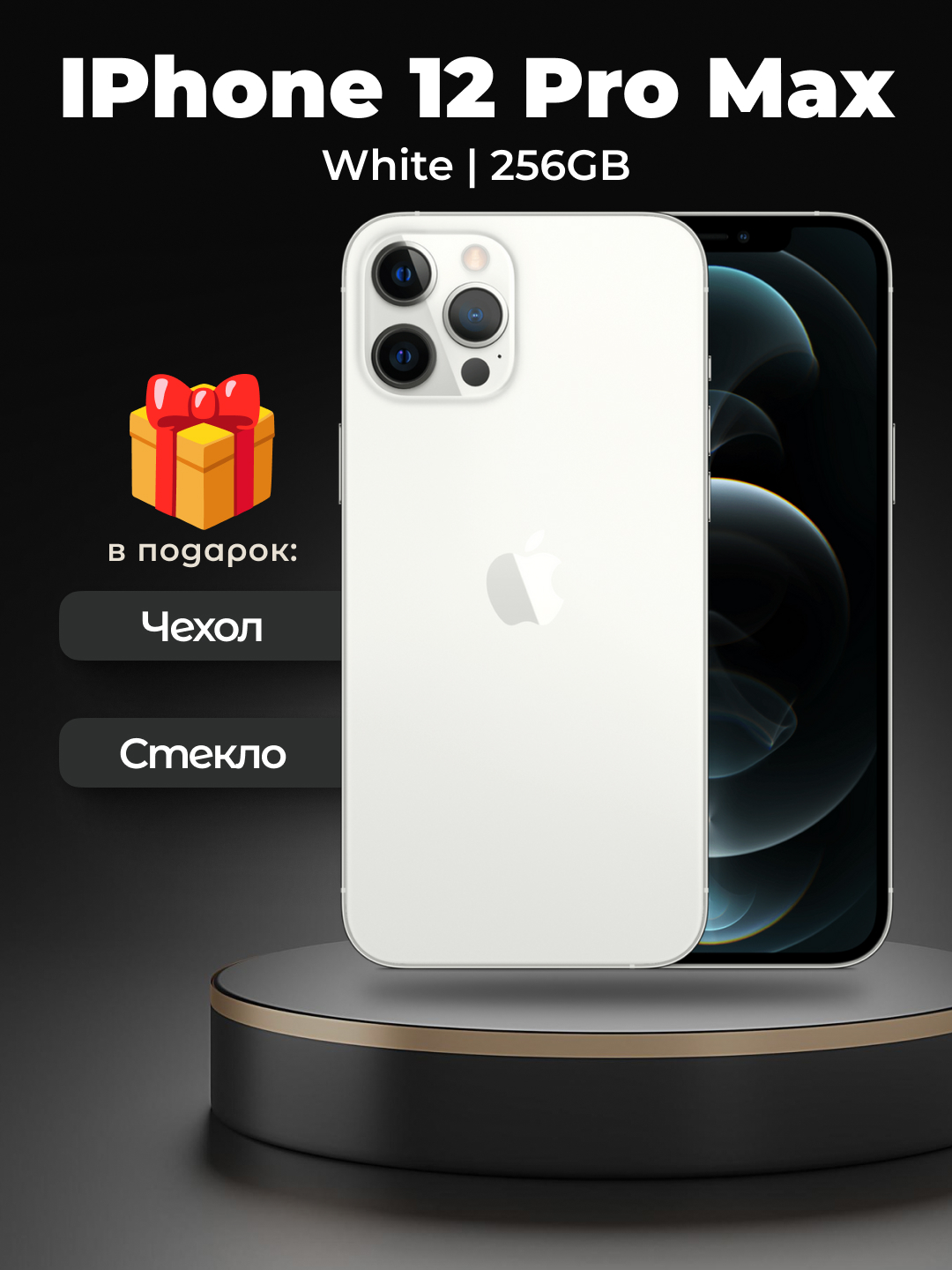 Smartfon Apple iPhone 12 Pro MAX,128/256GB ,SIM+sim, g‘ilof va shisha sovg‘a sifatida - 