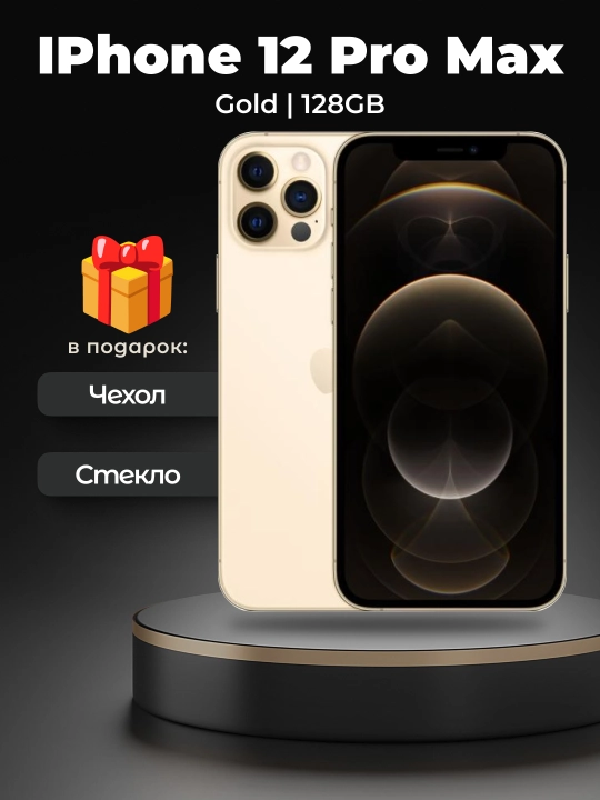Smartfon Apple iPhone 12 Pro MAX,128/256GB ,SIM+sim, g‘ilof va shisha sovg‘a sifatida